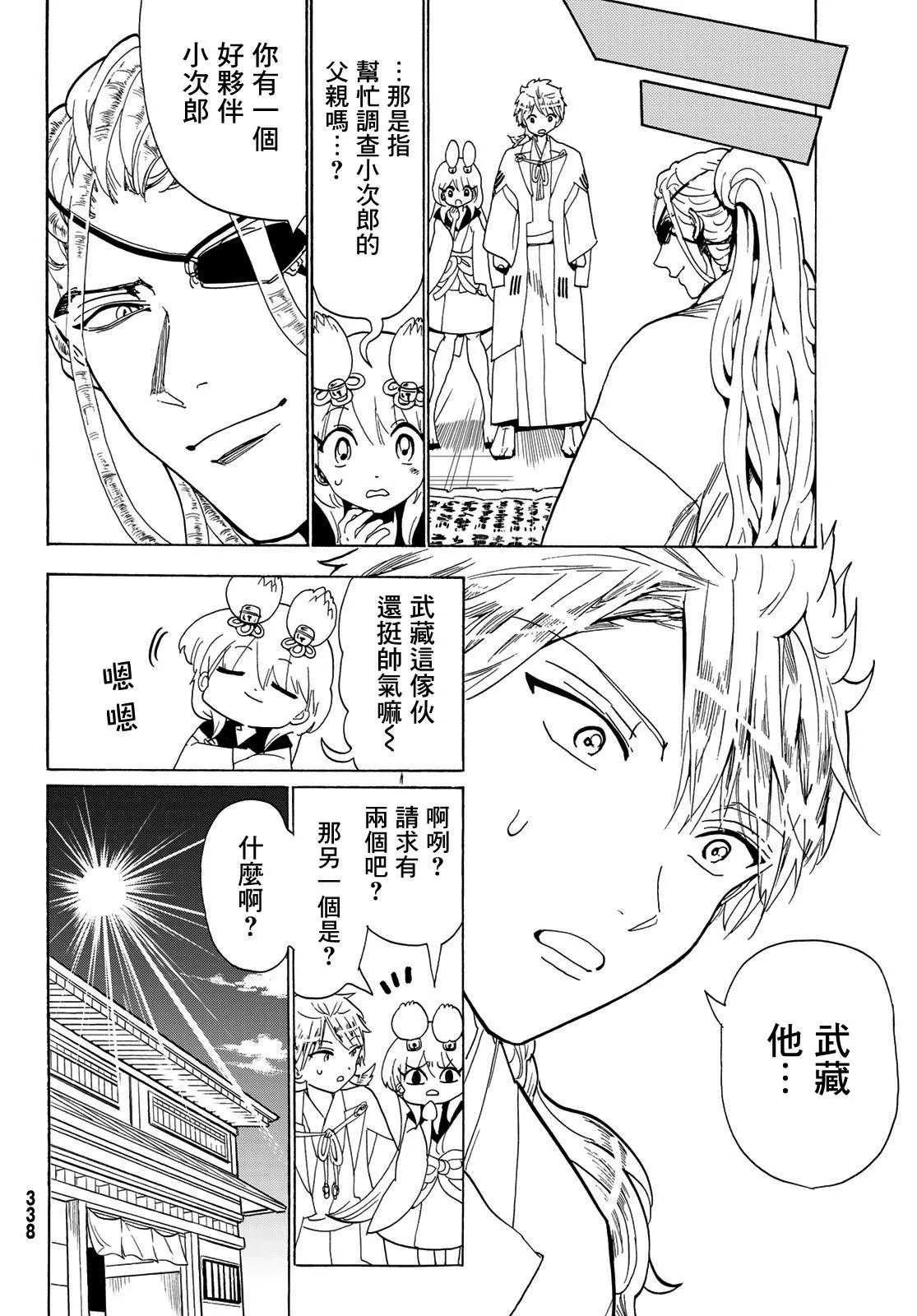 第115话 誓言 第22页