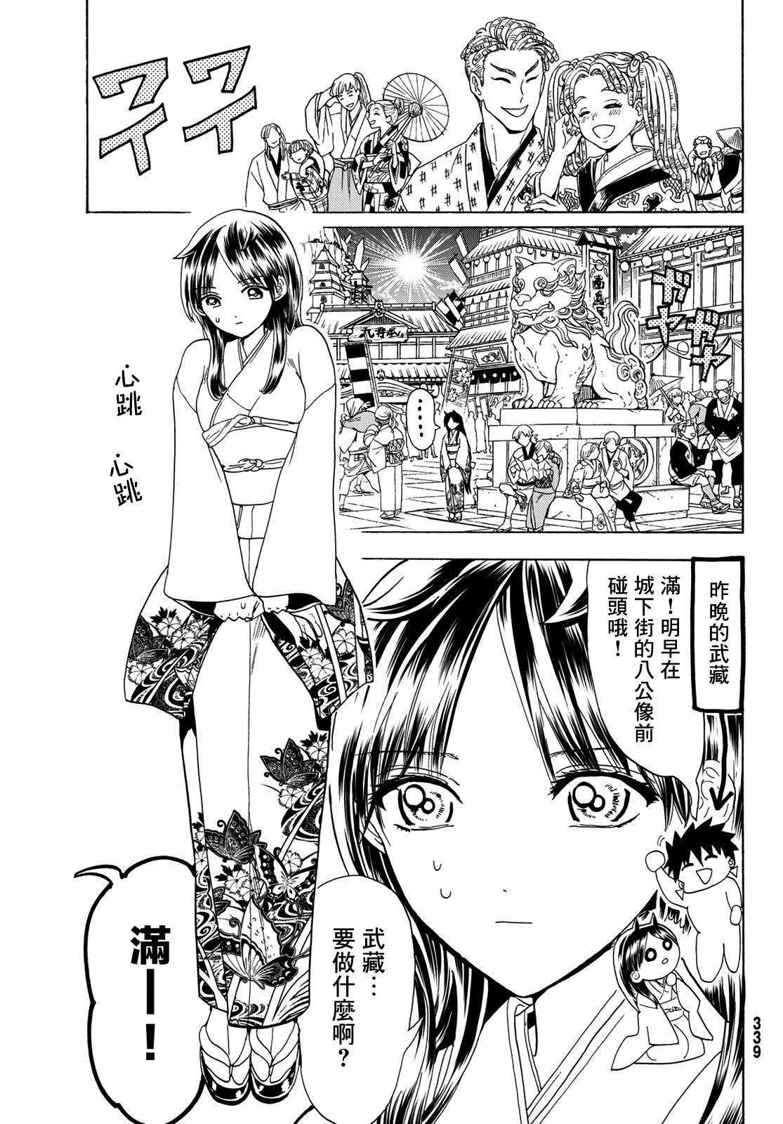 第115话 誓言 第23页