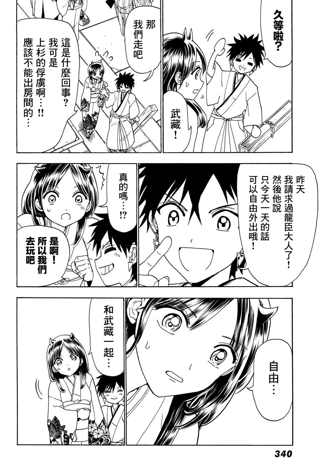 第115话 誓言 第24页