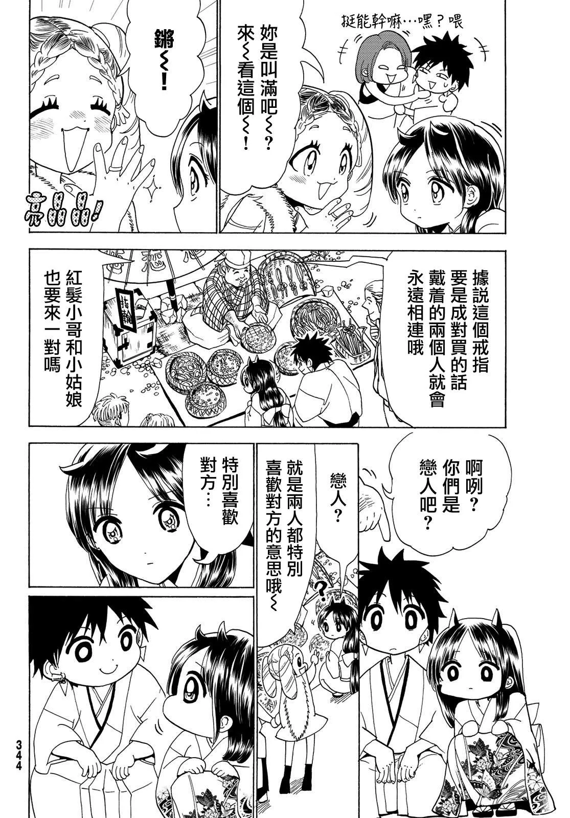 第115话 誓言 第28页