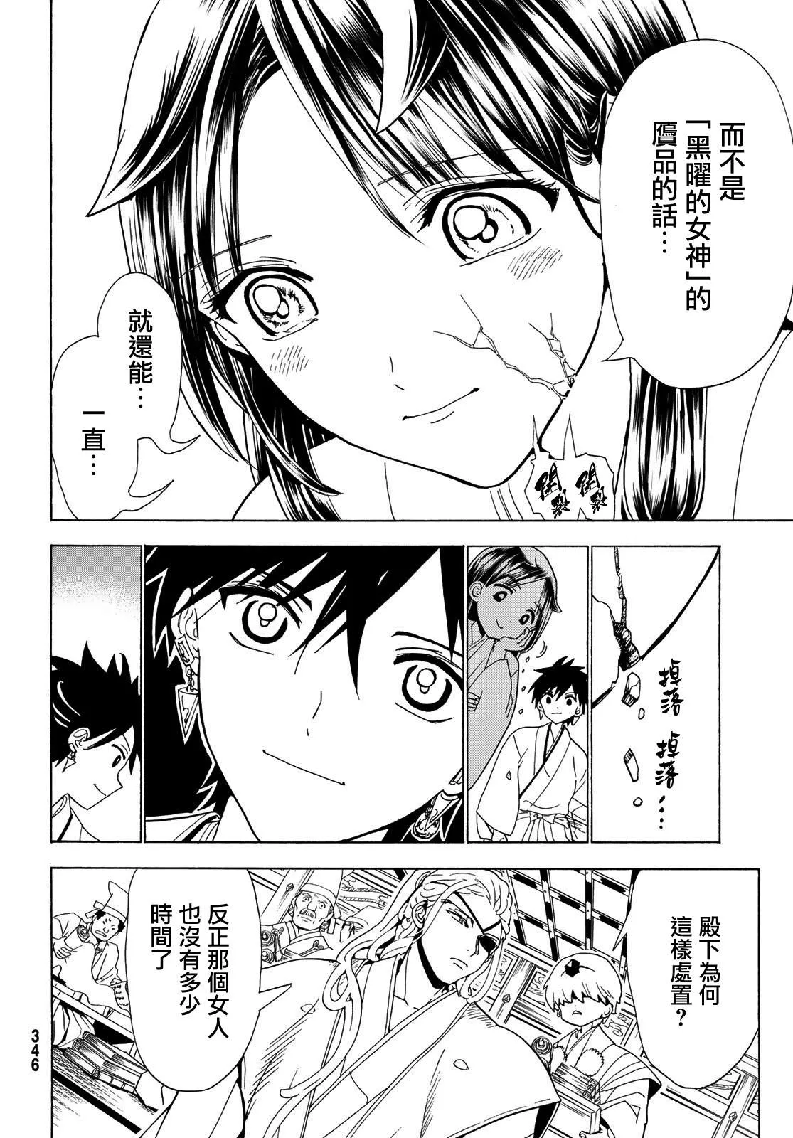 第115话 誓言 第30页
