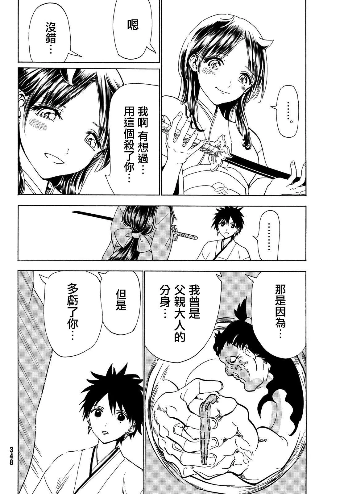 第115话 誓言 第32页