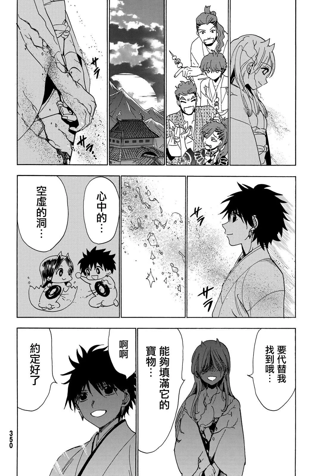 第115话 誓言 第34页
