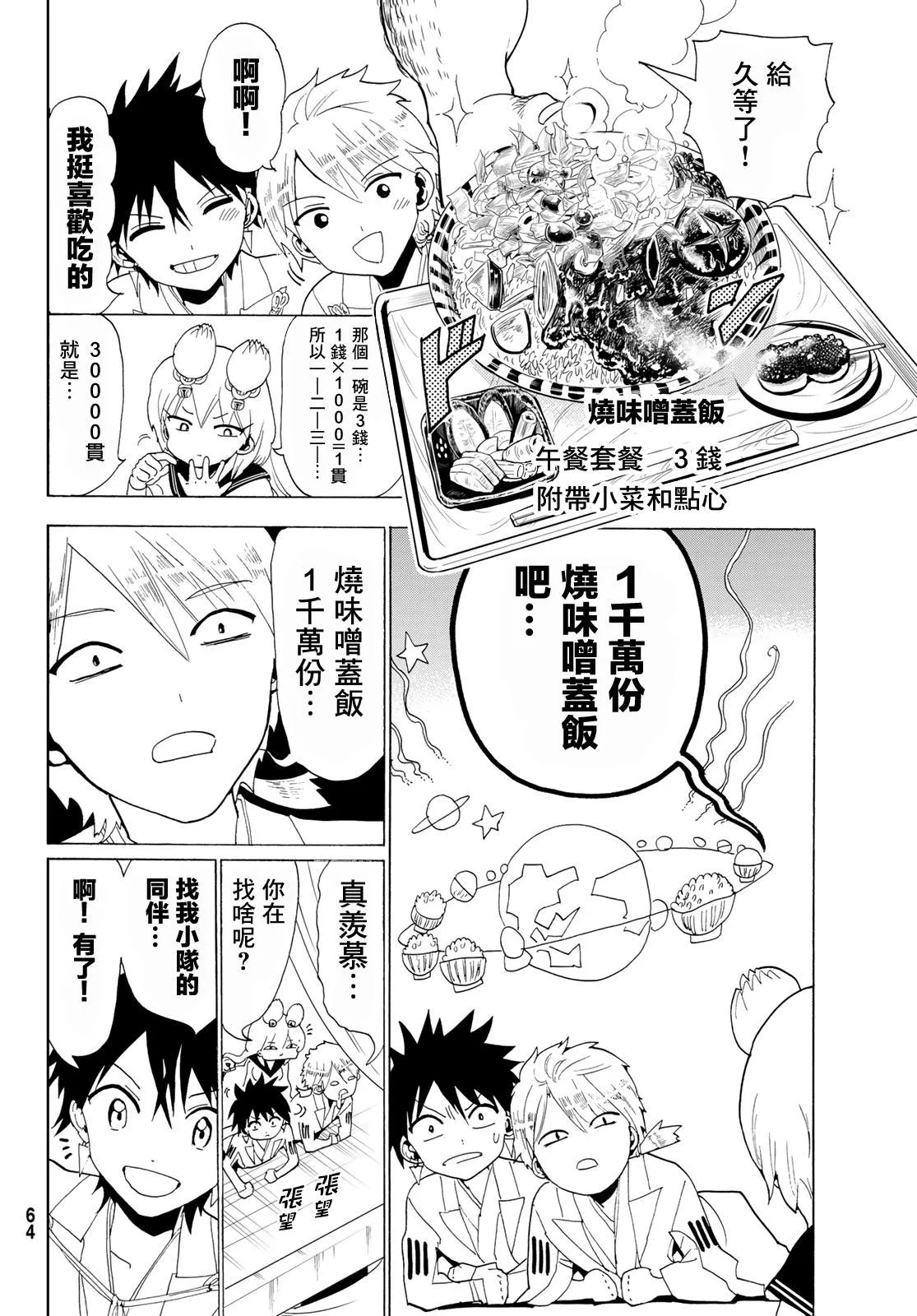第114话 第12页