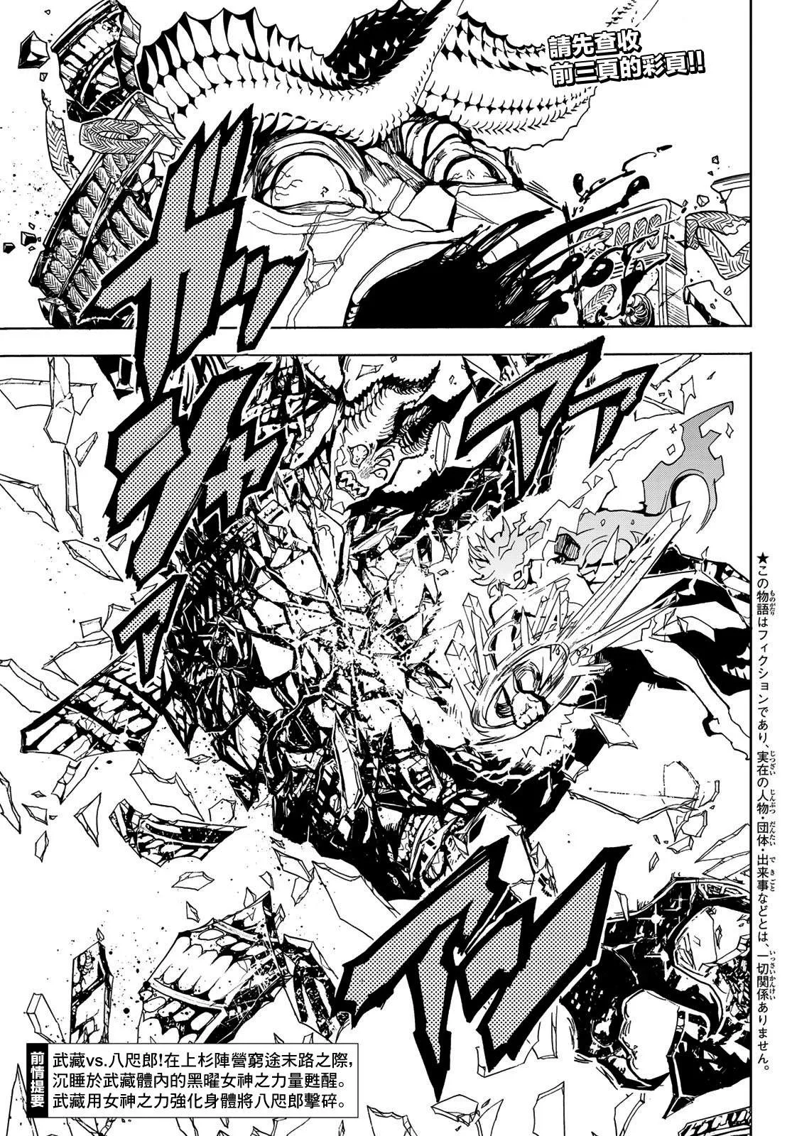 第113话 满与八尺郎 第3页