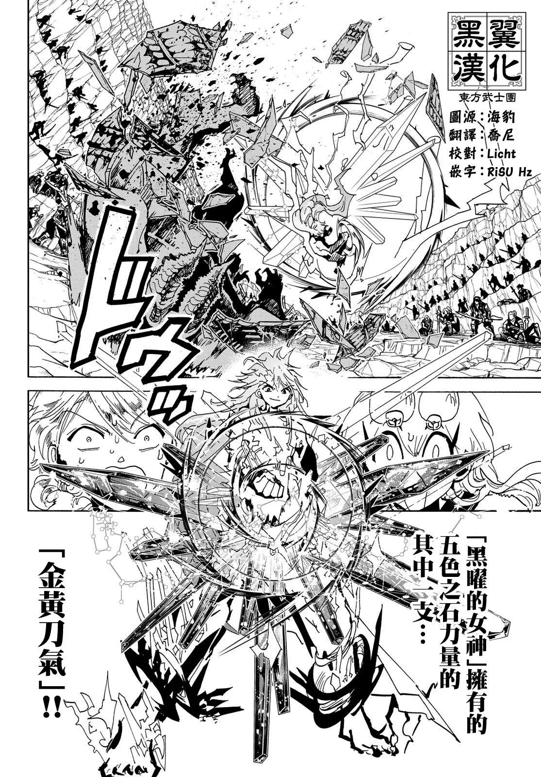 第113话 满与八尺郎 第4页