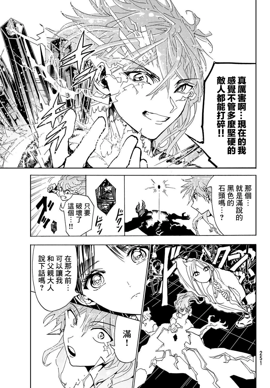 第113话 满与八尺郎 第5页