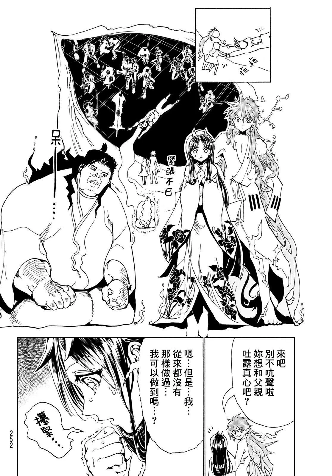 第113话 满与八尺郎 第6页