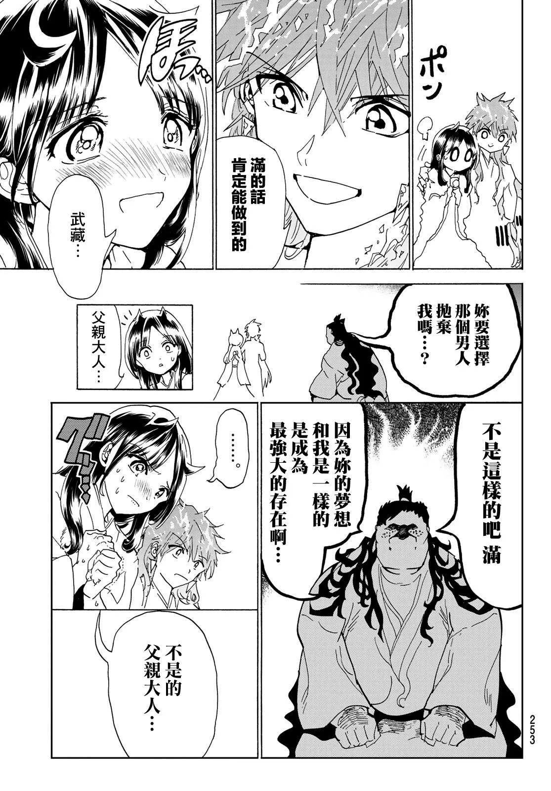 第113话 满与八尺郎 第7页
