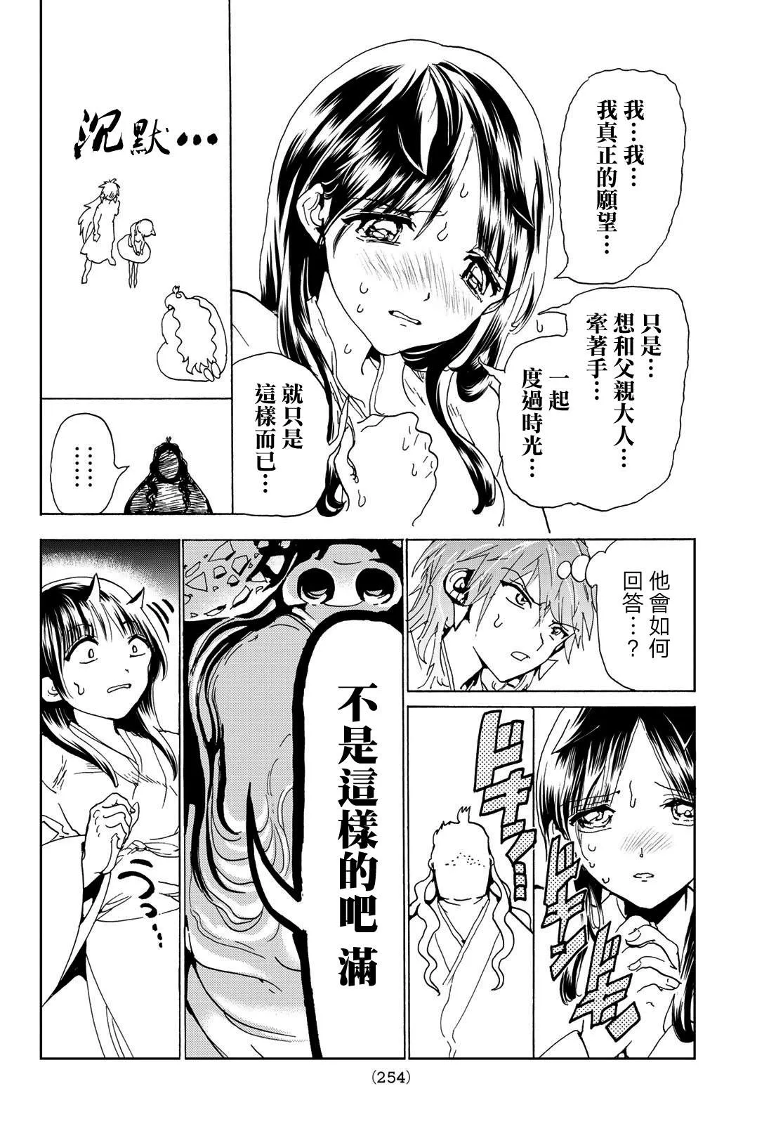 第113话 满与八尺郎 第8页