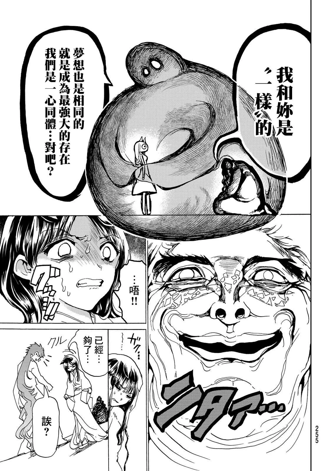 第113话 满与八尺郎 第9页