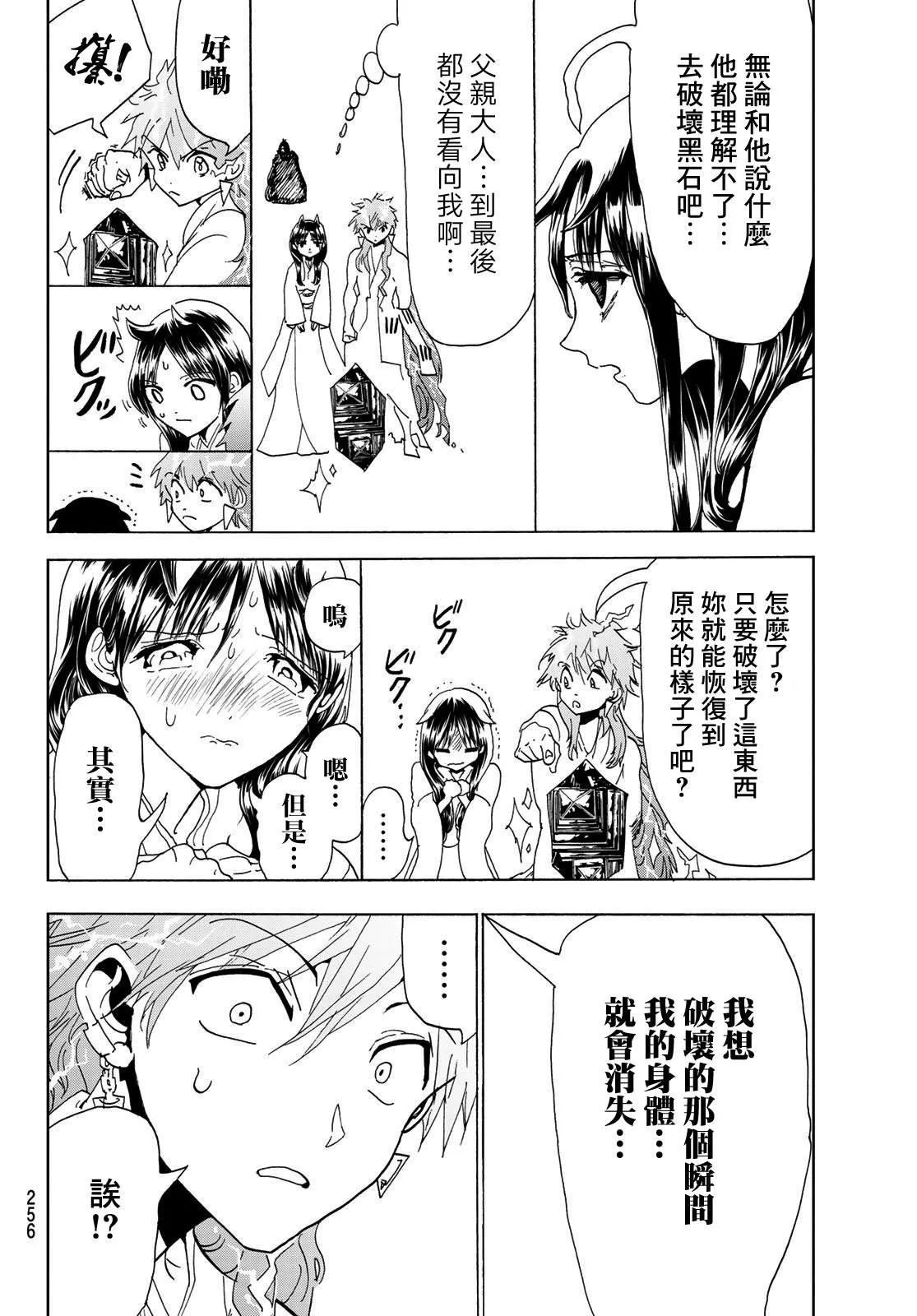 第113话 满与八尺郎 第10页