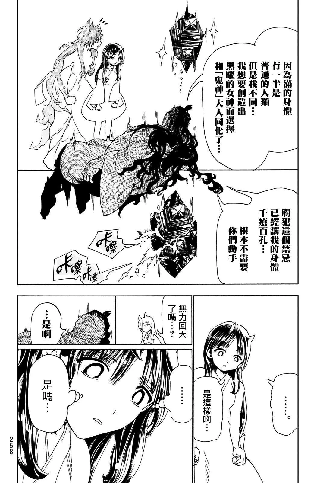 第113话 满与八尺郎 第12页