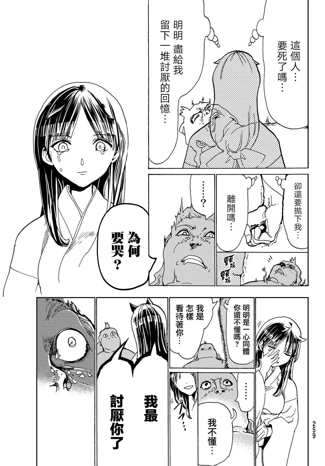 第113话 满与八尺郎 第13页