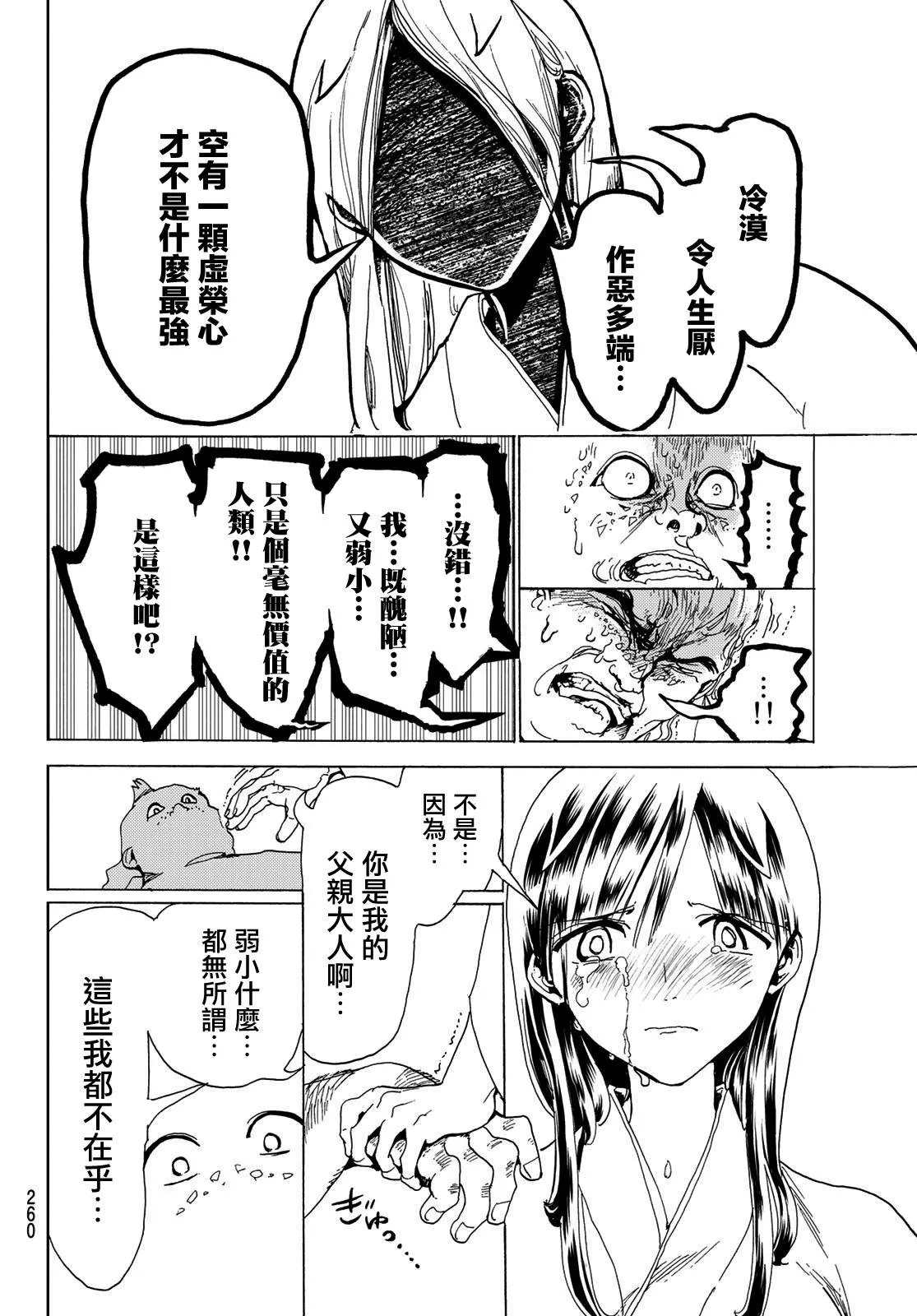 第113话 满与八尺郎 第14页