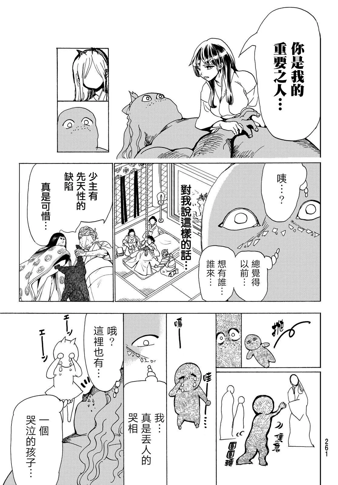 第113话 满与八尺郎 第15页