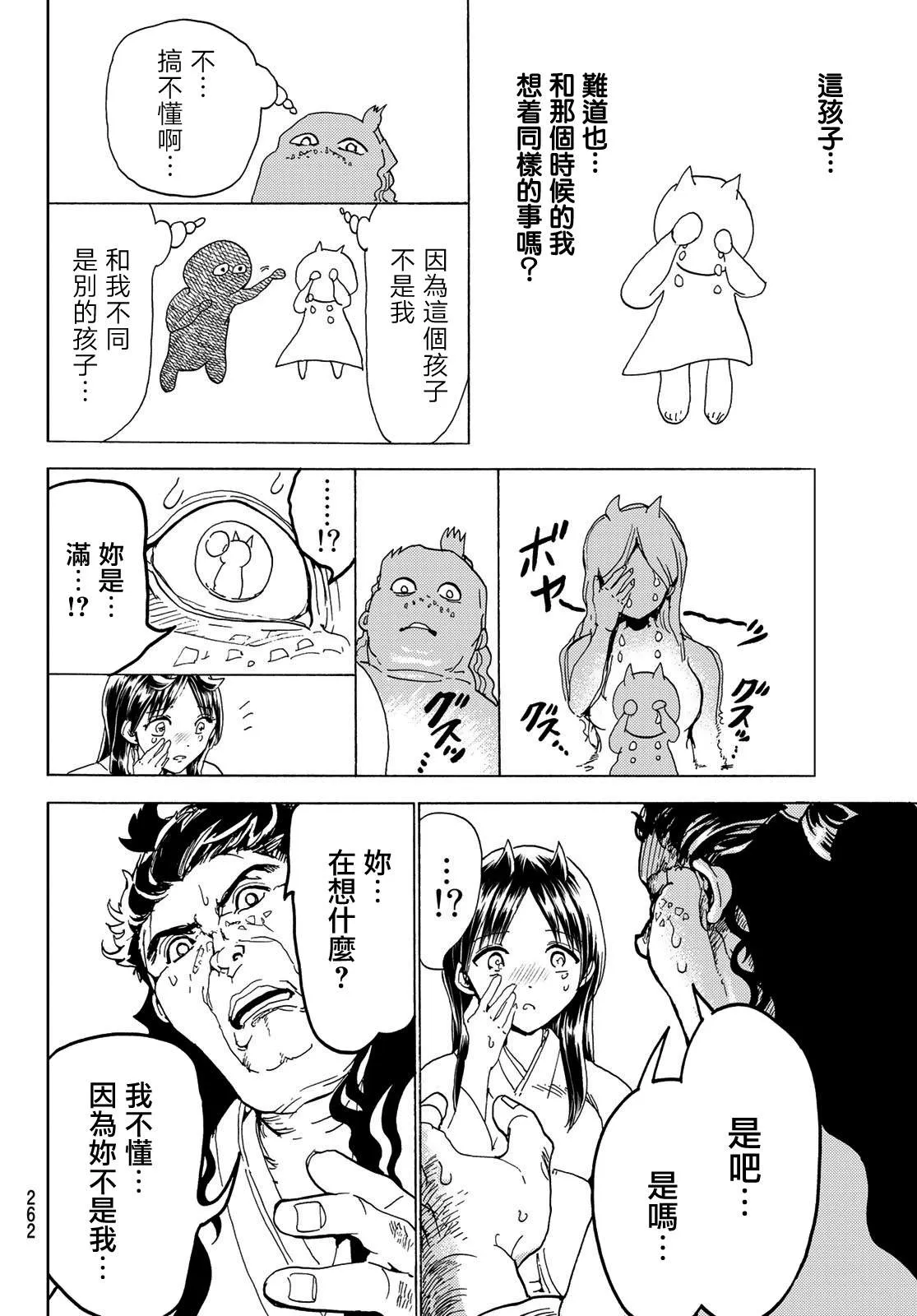 第113话 满与八尺郎 第16页