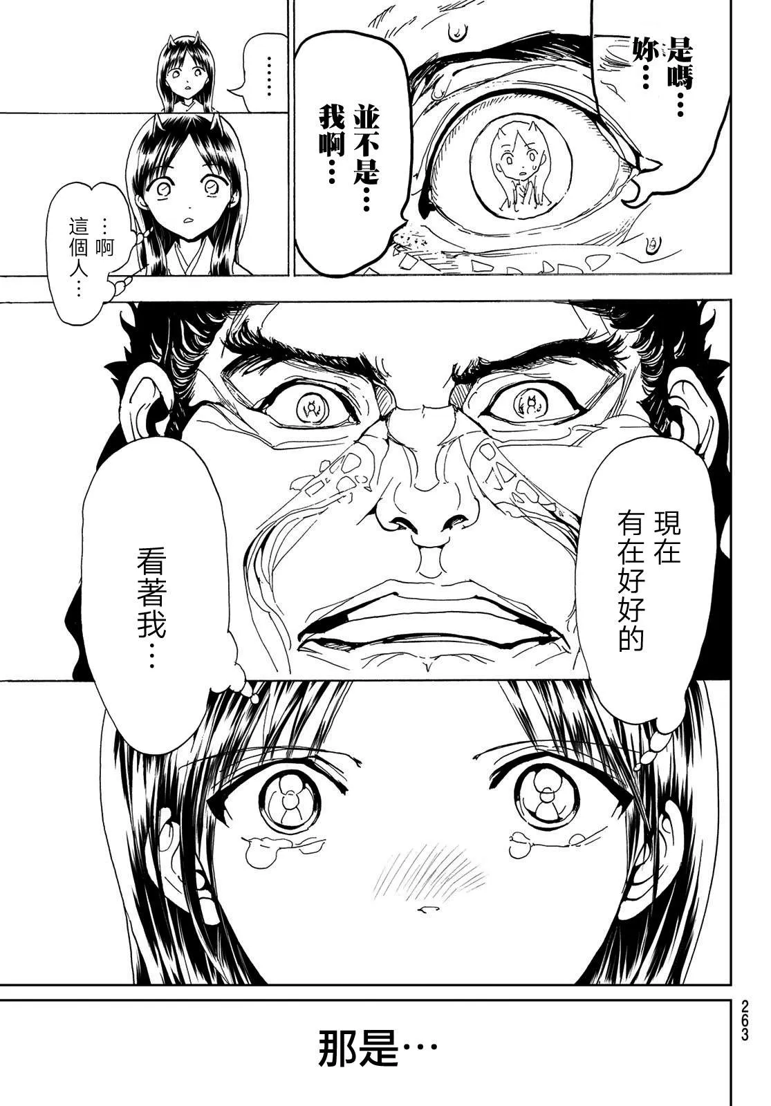 第113话 满与八尺郎 第17页