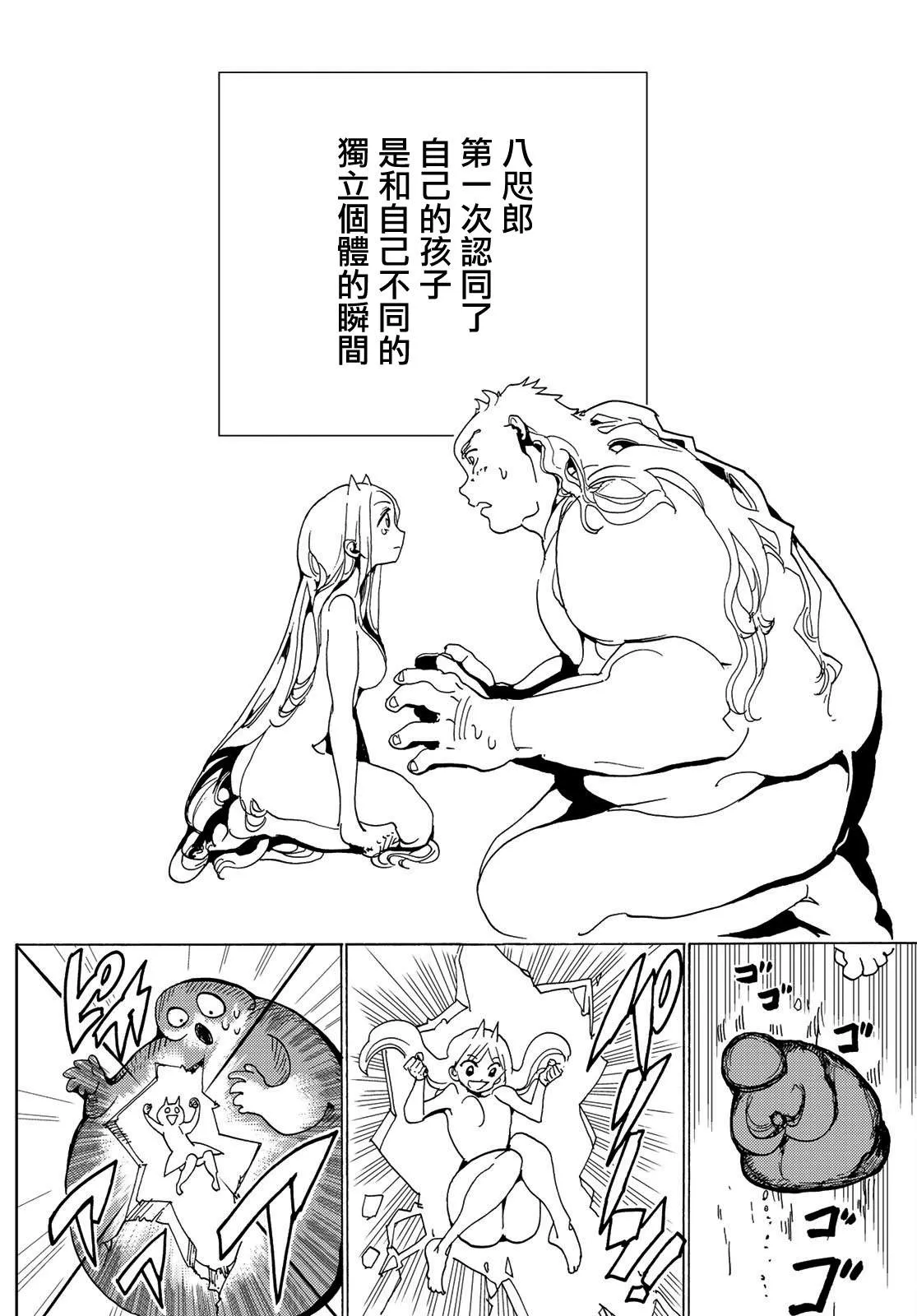 第113话 满与八尺郎 第18页