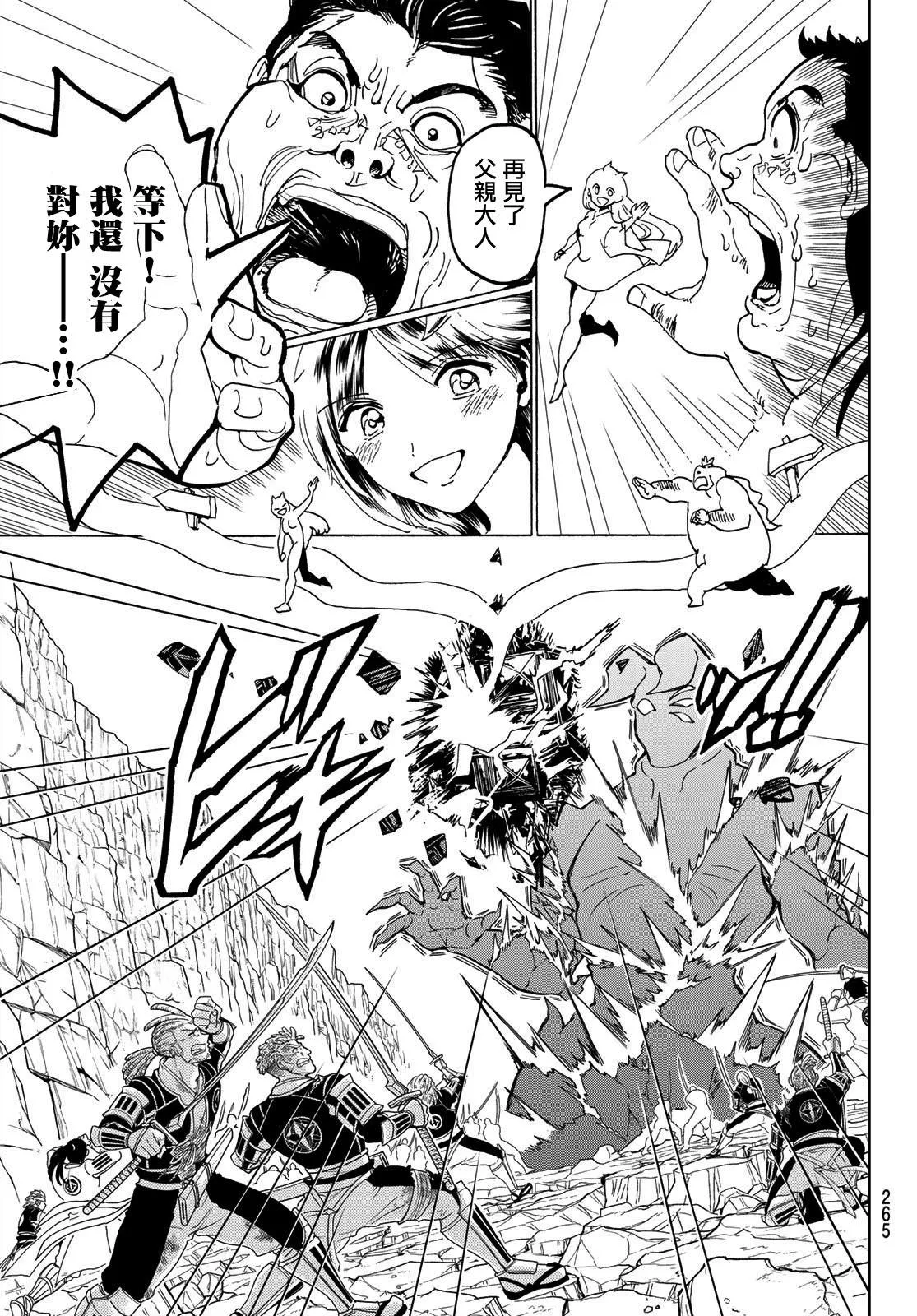 第113话 满与八尺郎 第19页