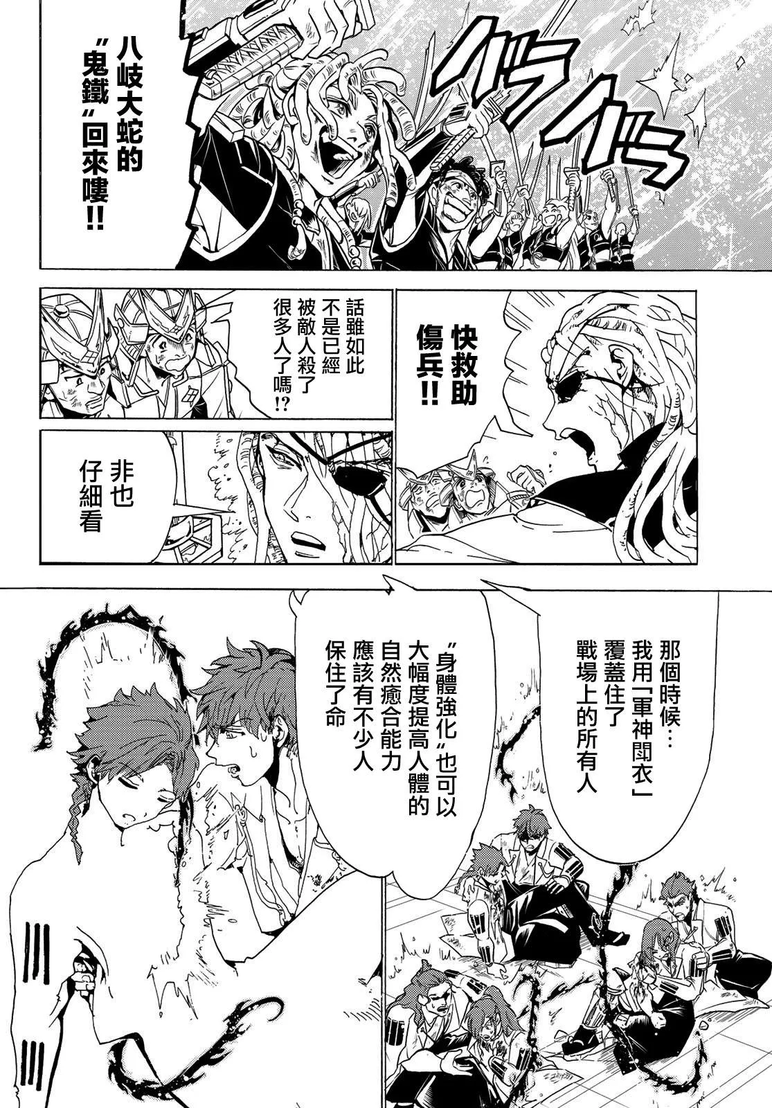 第113话 满与八尺郎 第20页