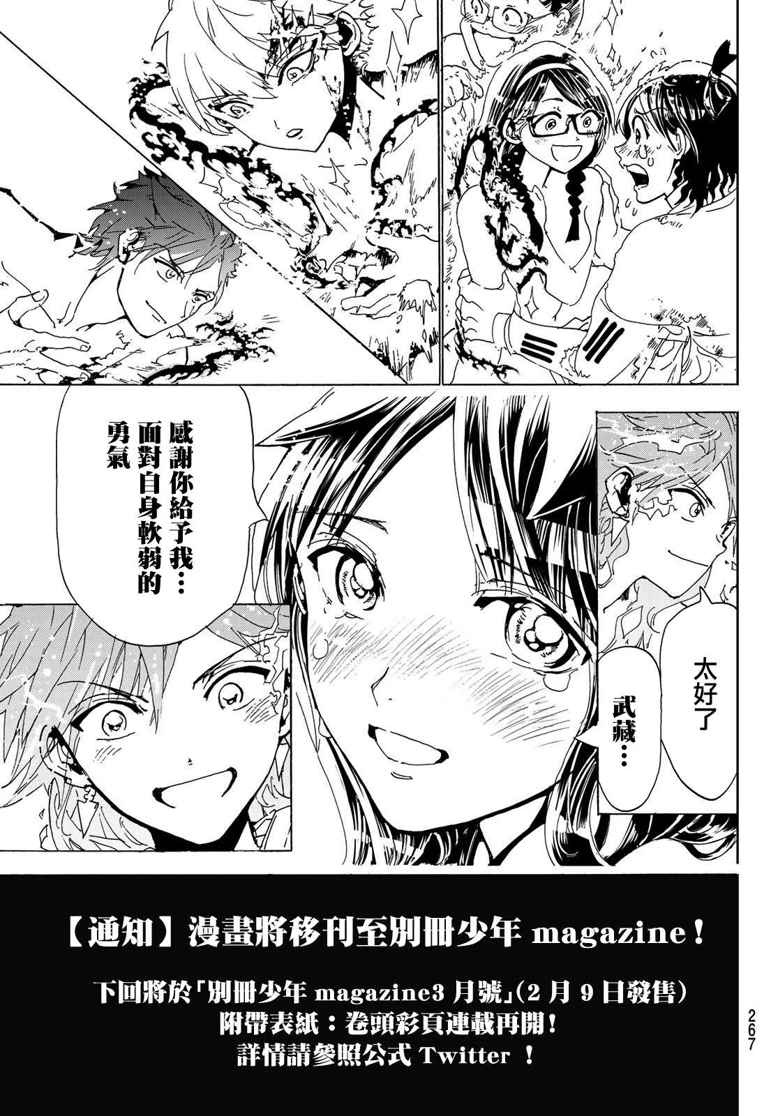 第113话 满与八尺郎 第21页