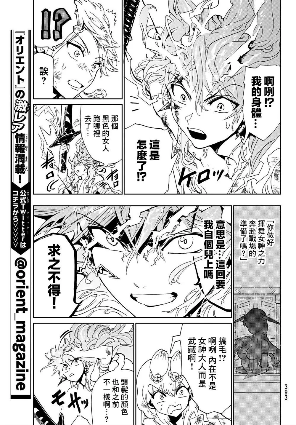 第112话 金黄的长发 第3页