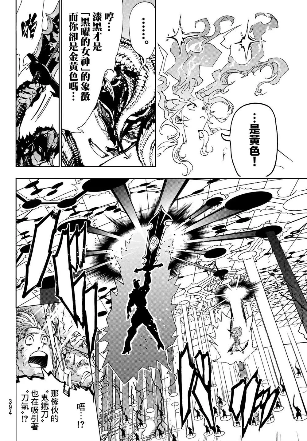 第112话 金黄的长发 第4页
