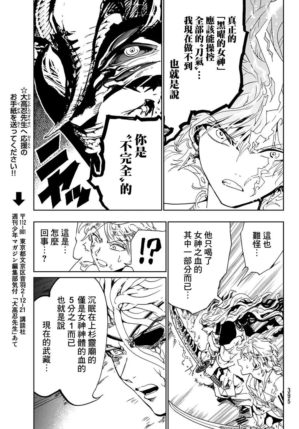 第112话 金黄的长发 第5页