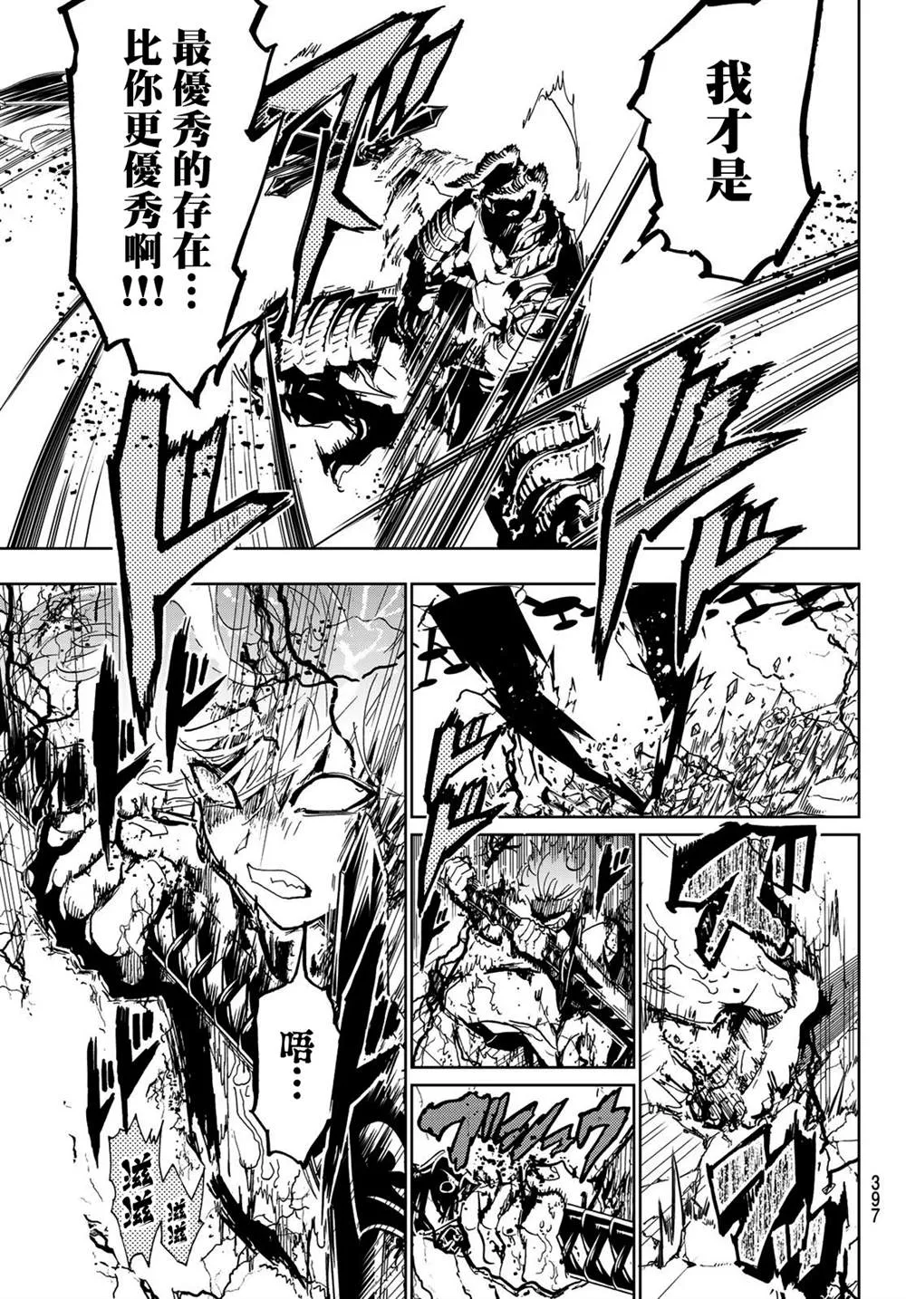 第112话 金黄的长发 第7页
