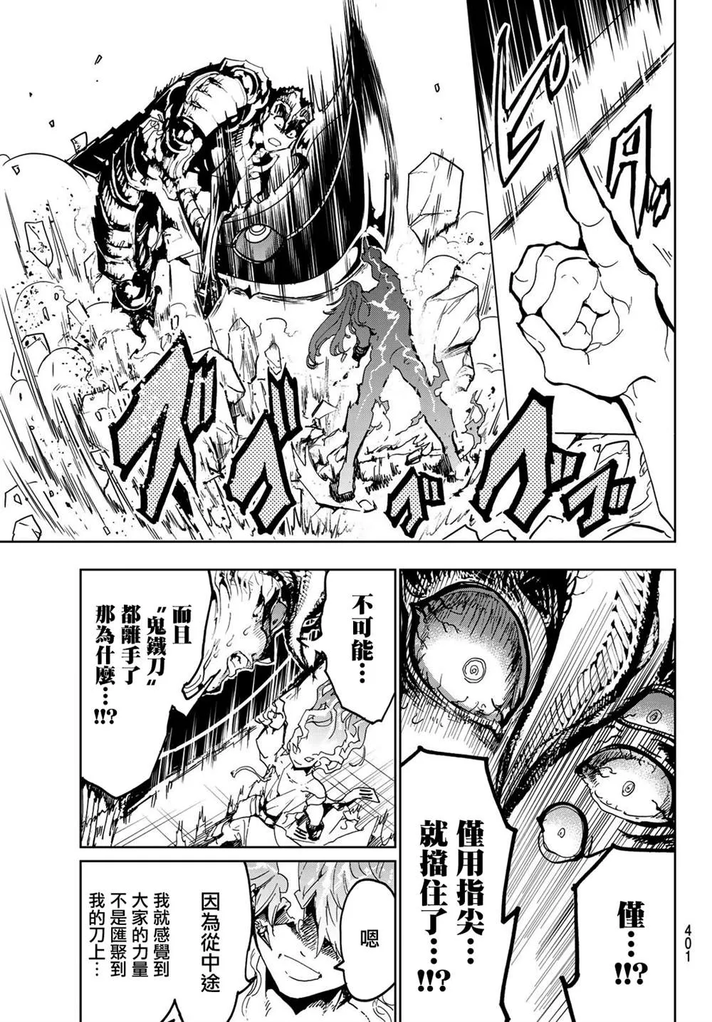 第112话 金黄的长发 第11页