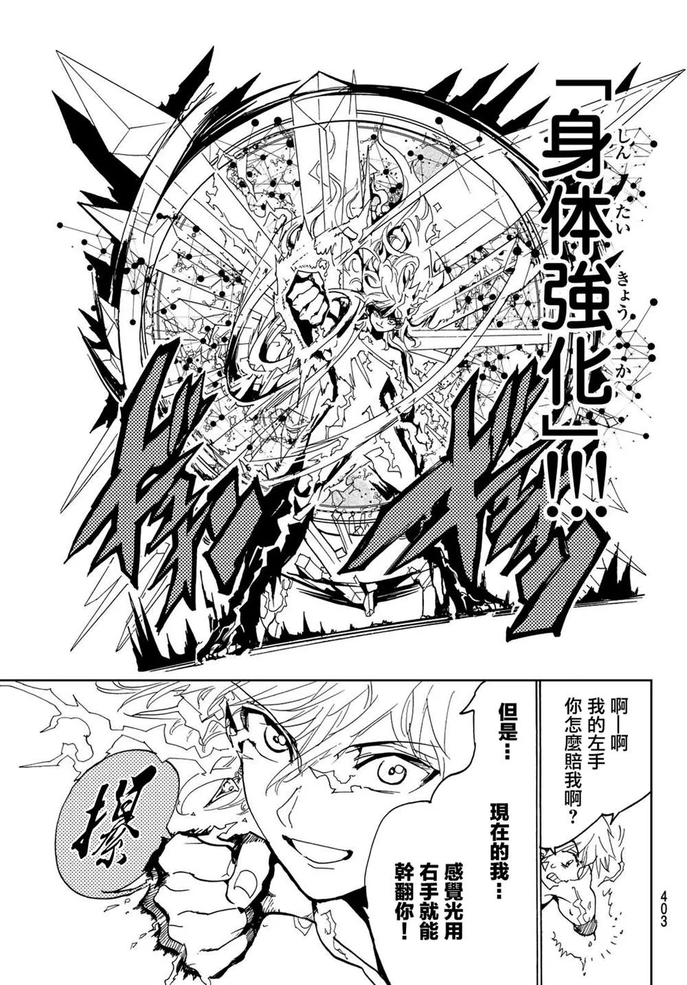 第112话 金黄的长发 第13页