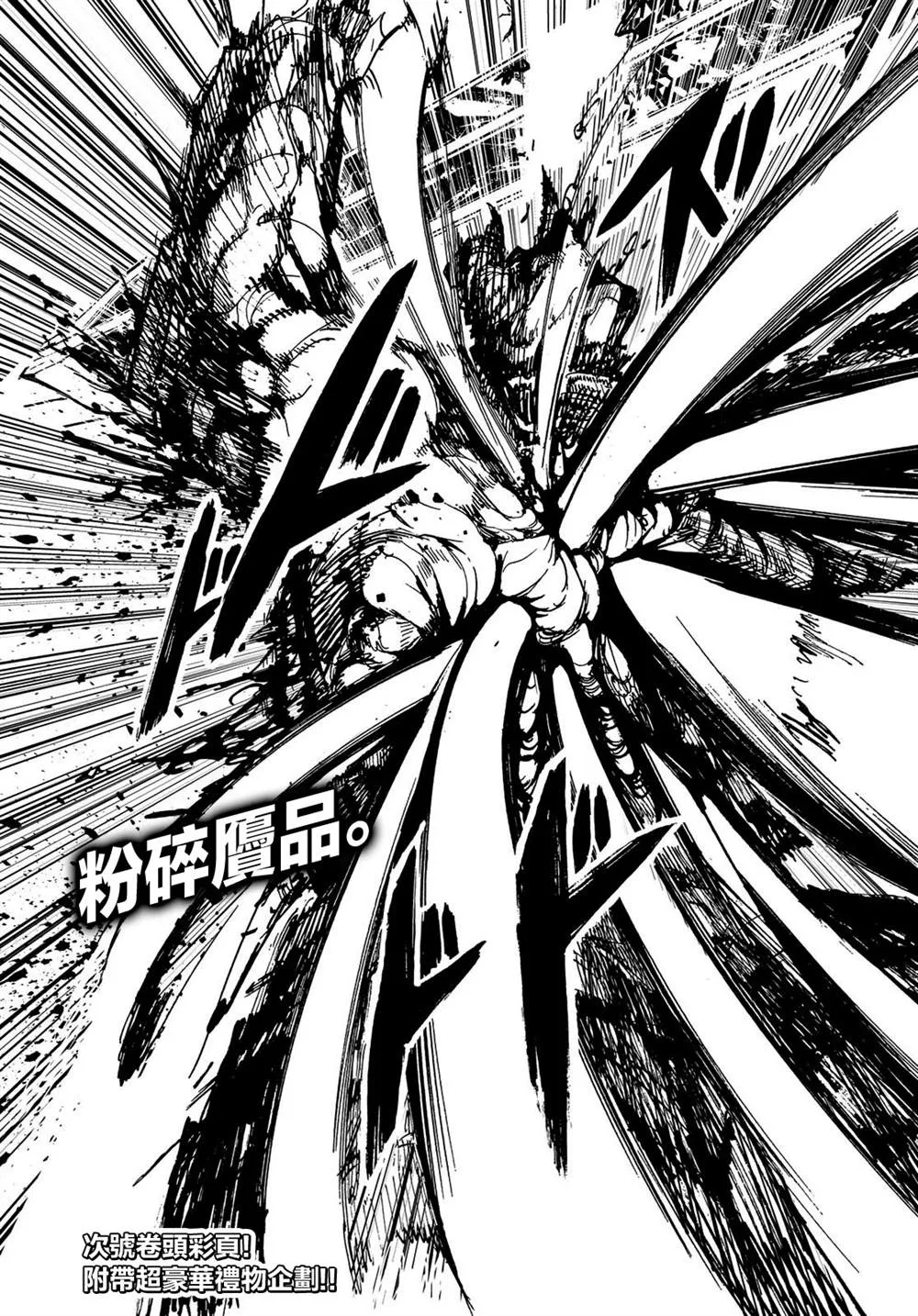 第112话 金黄的长发 第16页