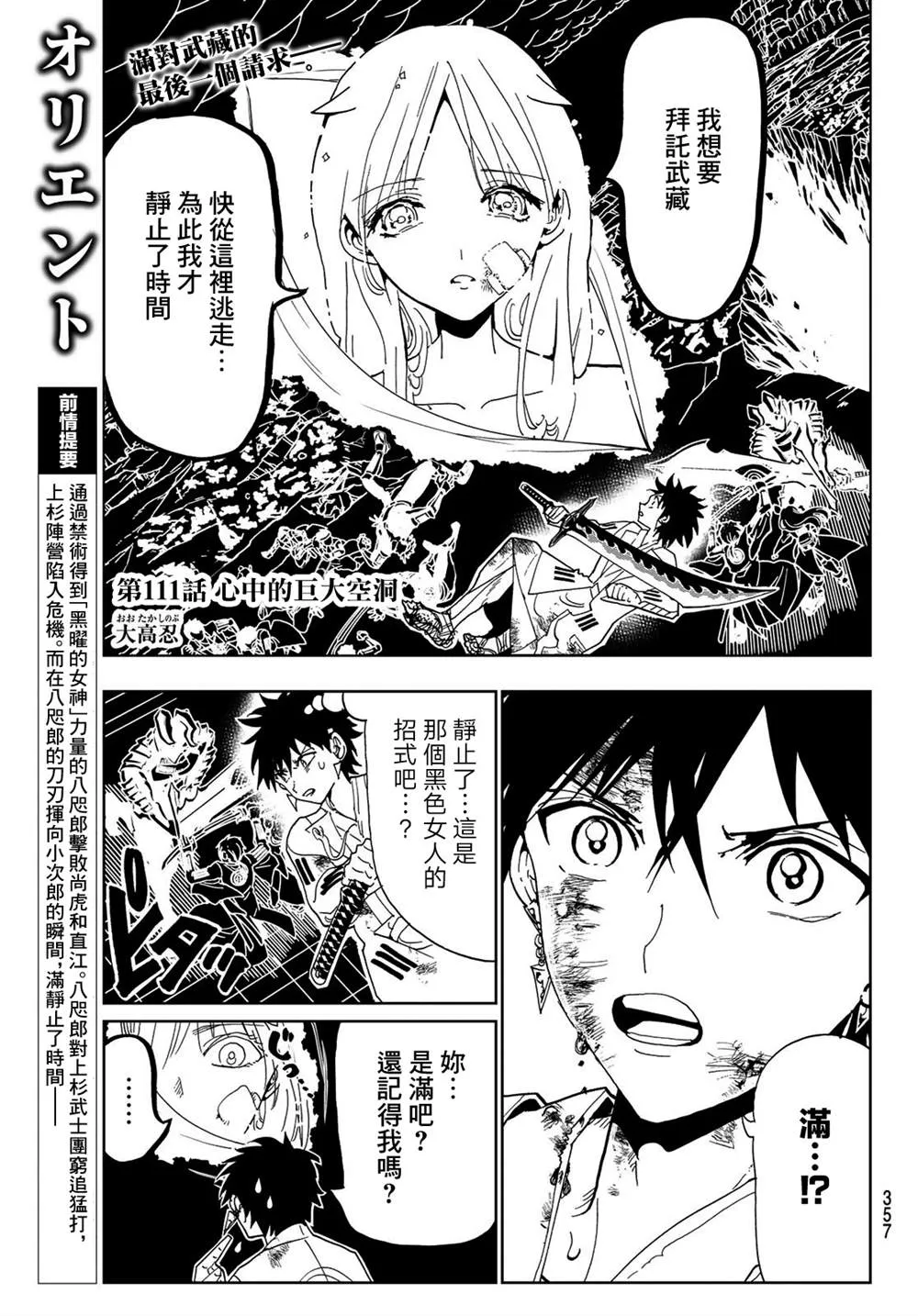 第111话 心中的巨大空洞 第1页