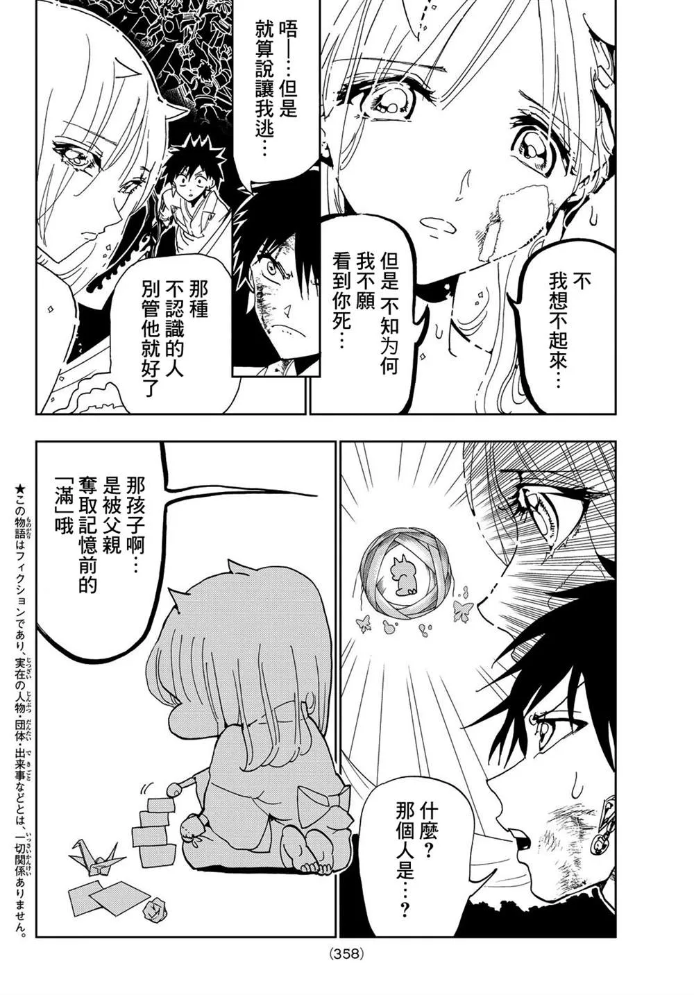 第111话 心中的巨大空洞 第2页