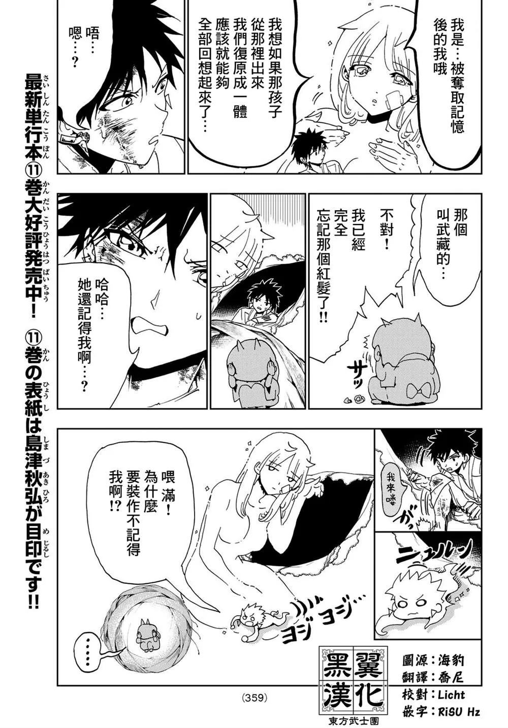 第111话 心中的巨大空洞 第3页