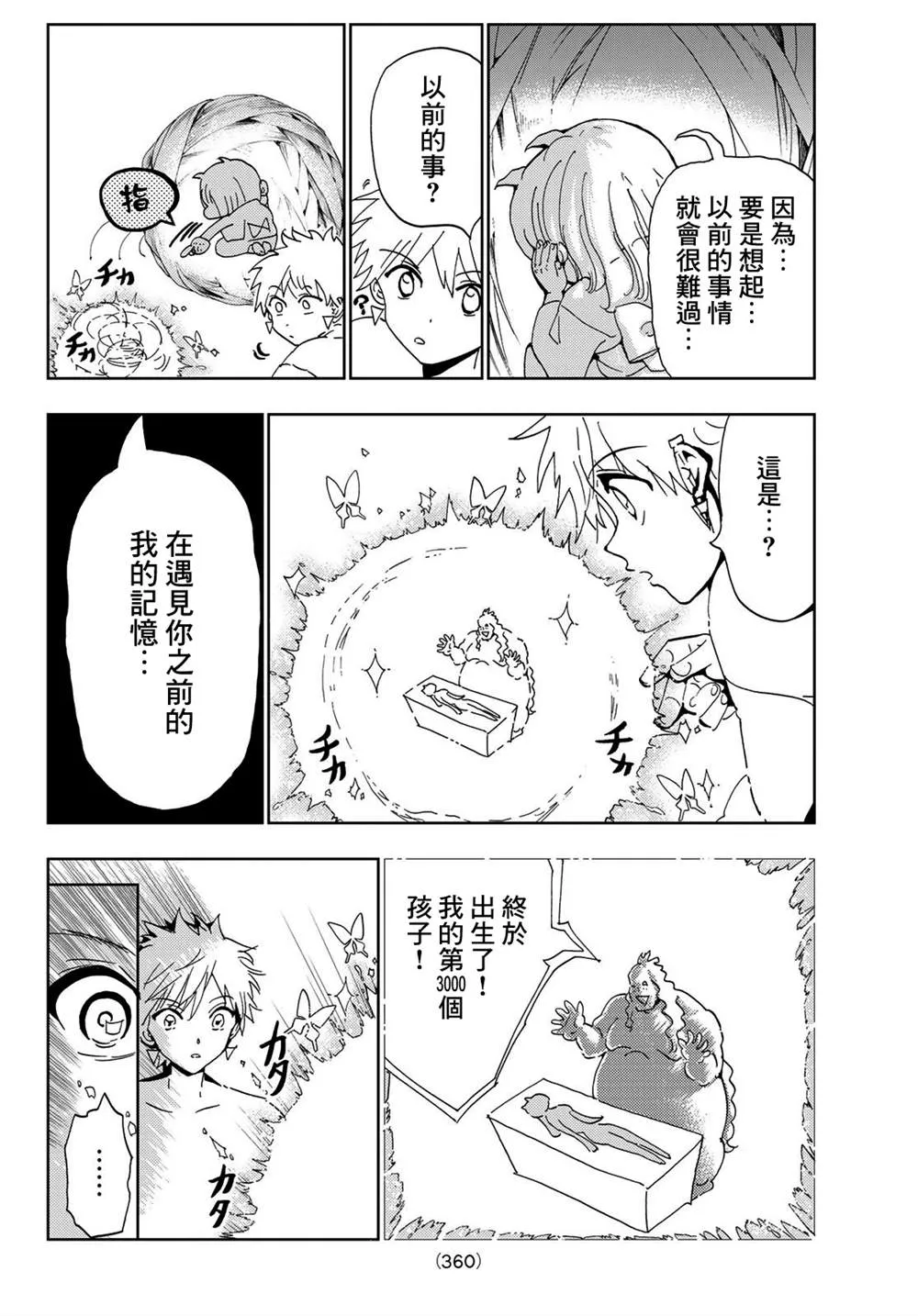 第111话 心中的巨大空洞 第4页