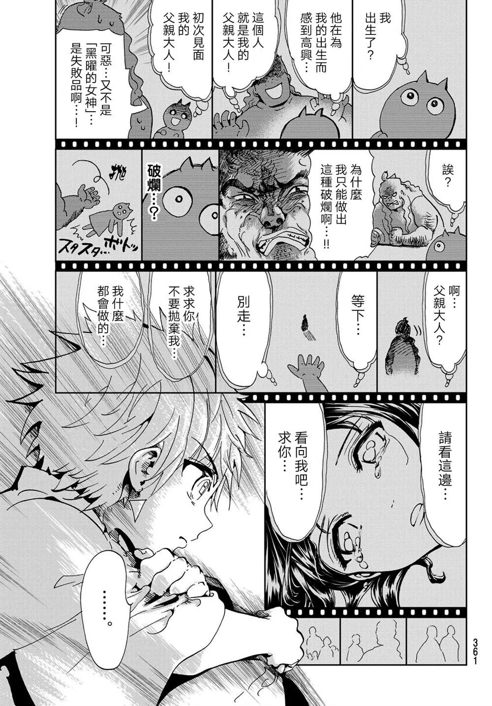第111话 心中的巨大空洞 第5页