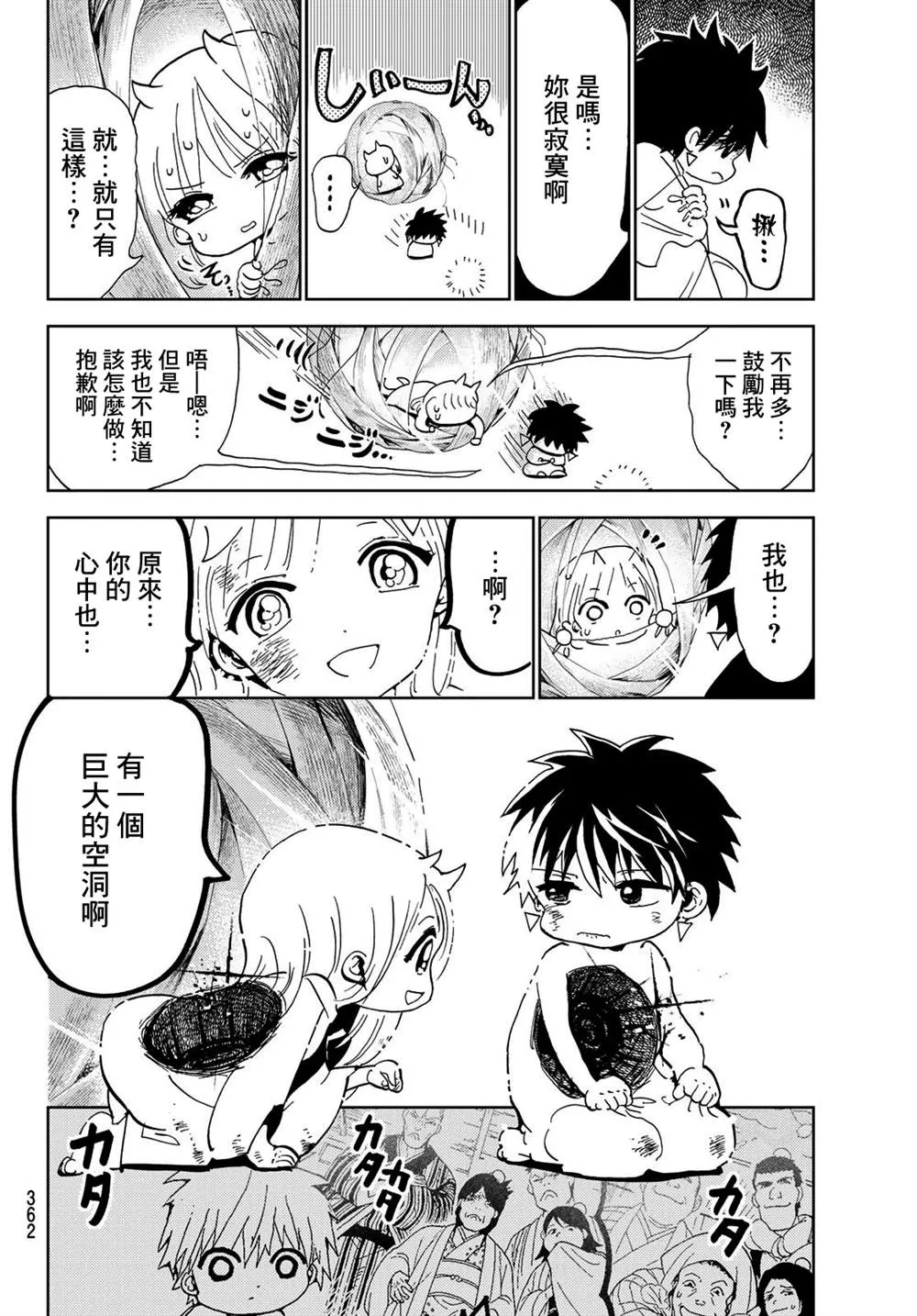 第111话 心中的巨大空洞 第6页