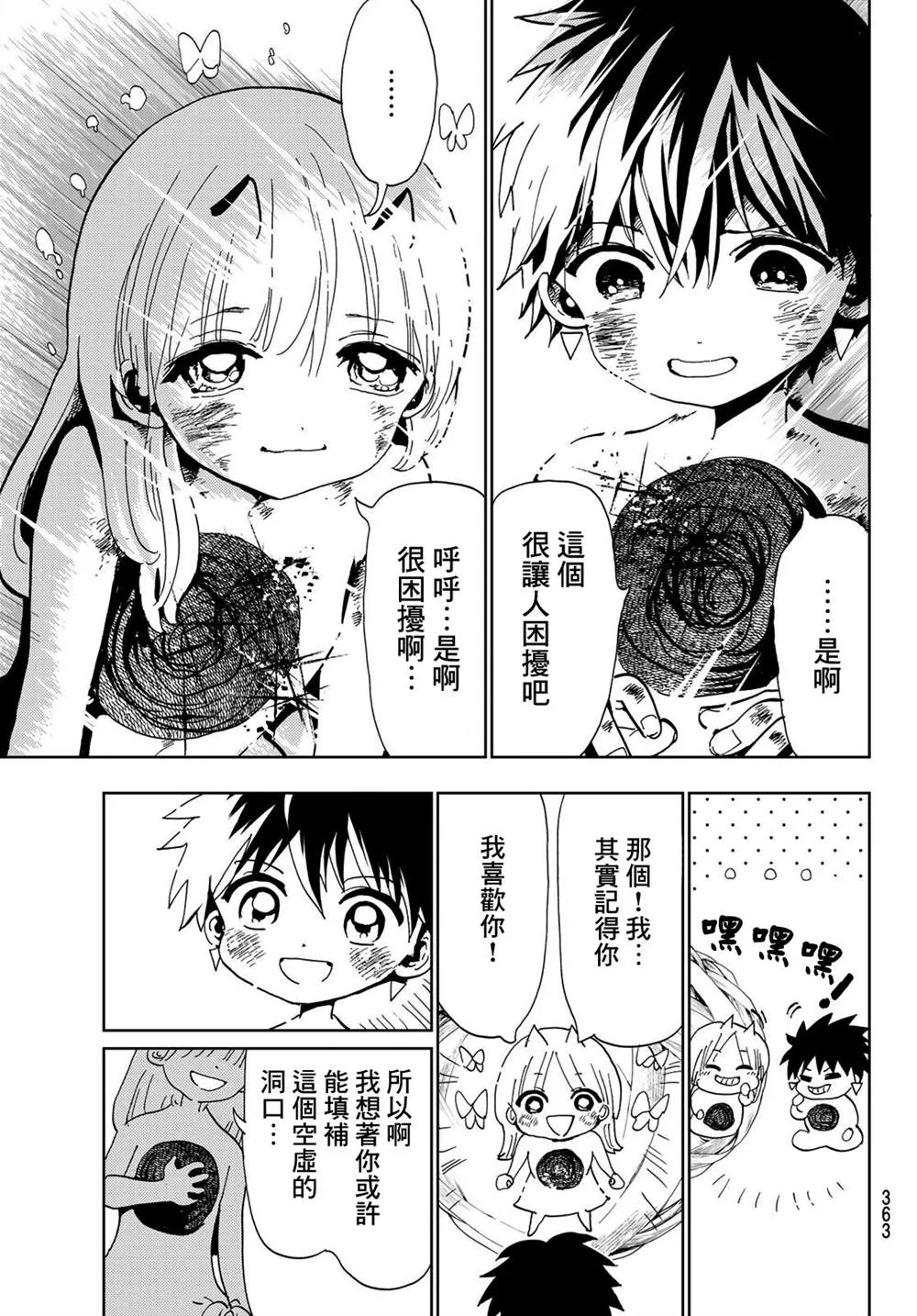 第111话 心中的巨大空洞 第7页