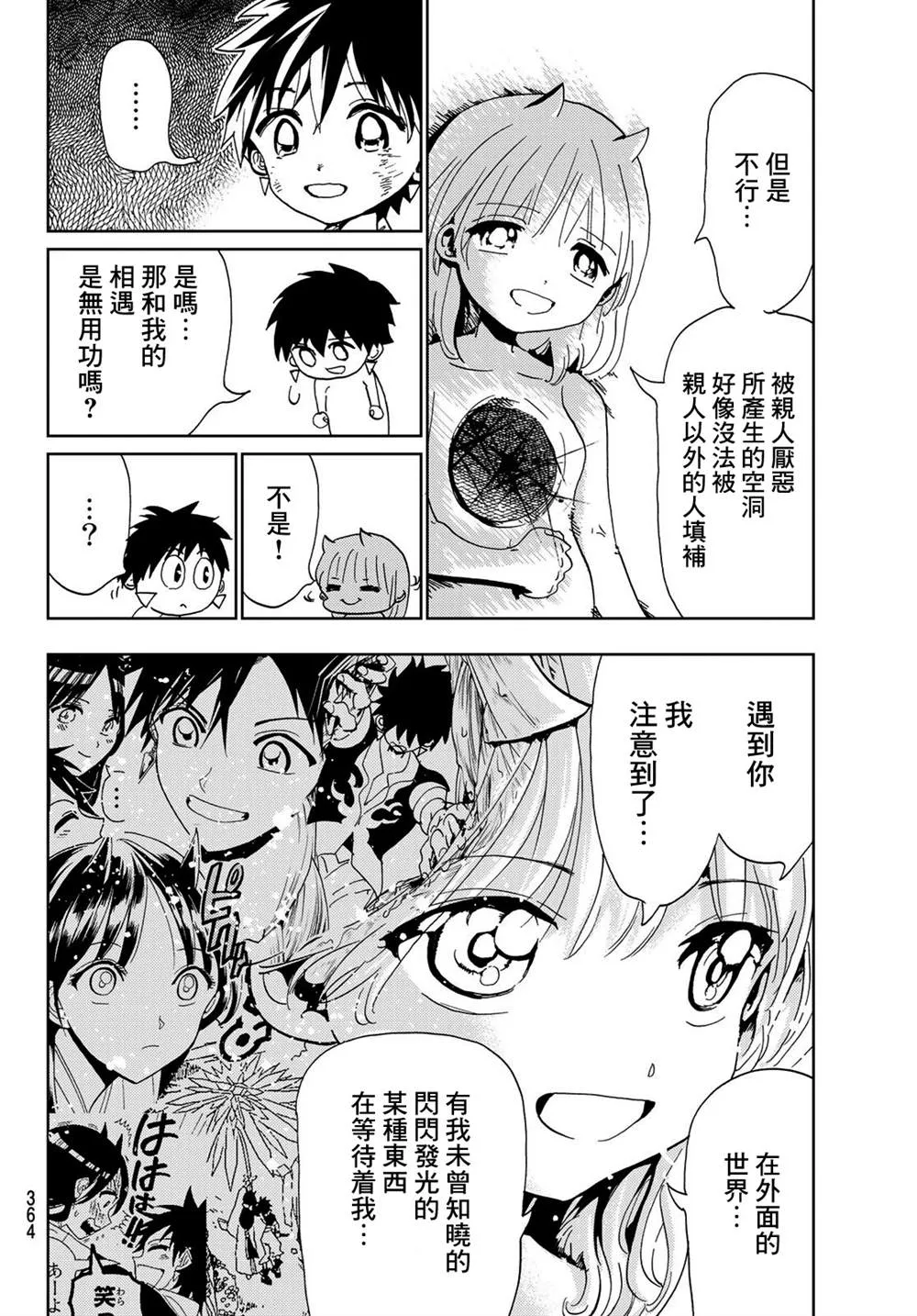 第111话 心中的巨大空洞 第8页