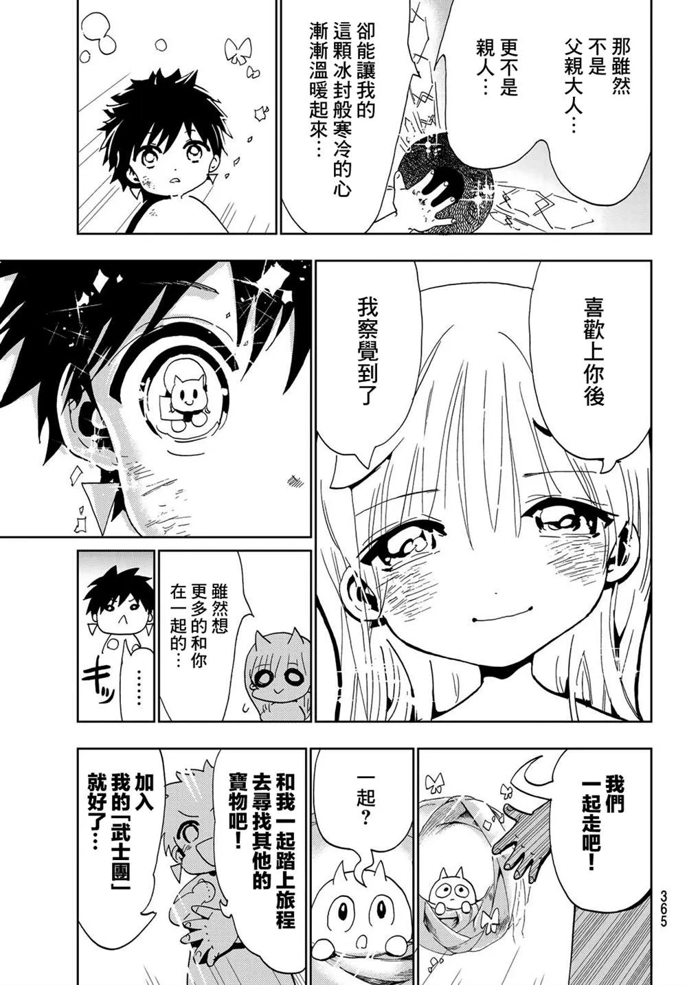 第111话 心中的巨大空洞 第9页