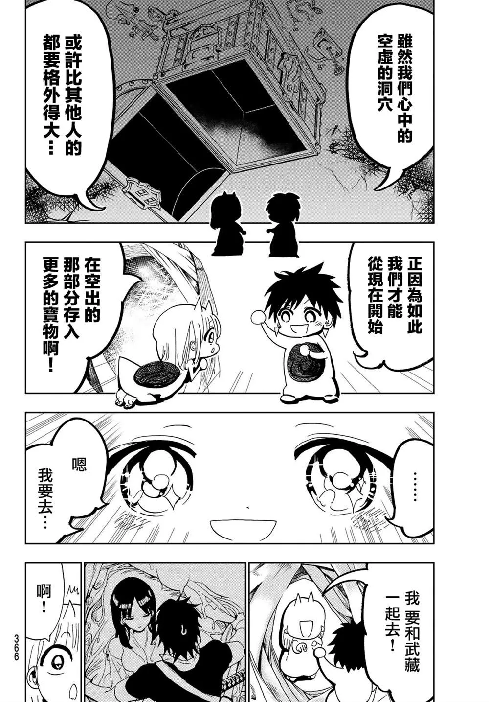 第111话 心中的巨大空洞 第10页