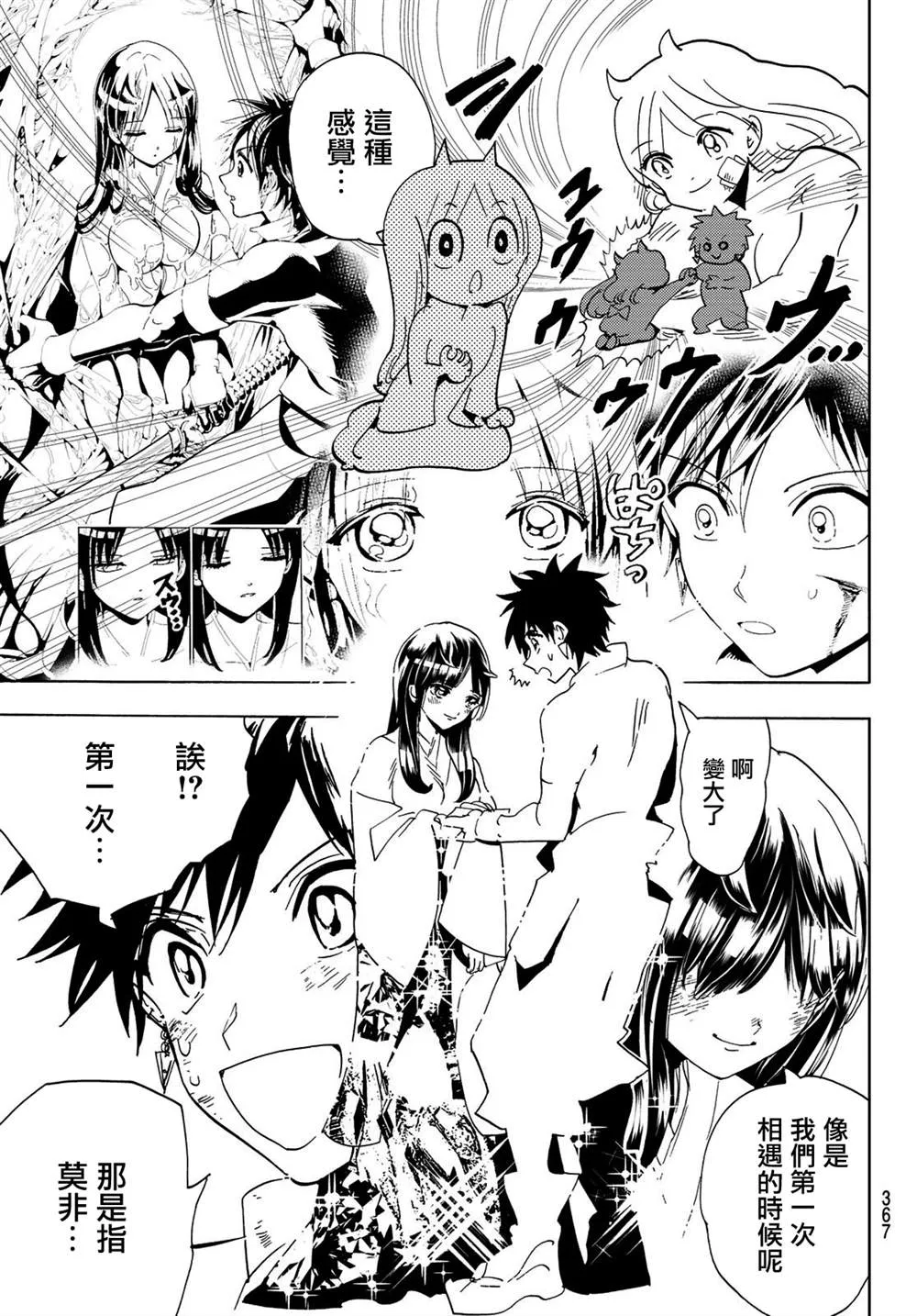 第111话 心中的巨大空洞 第11页