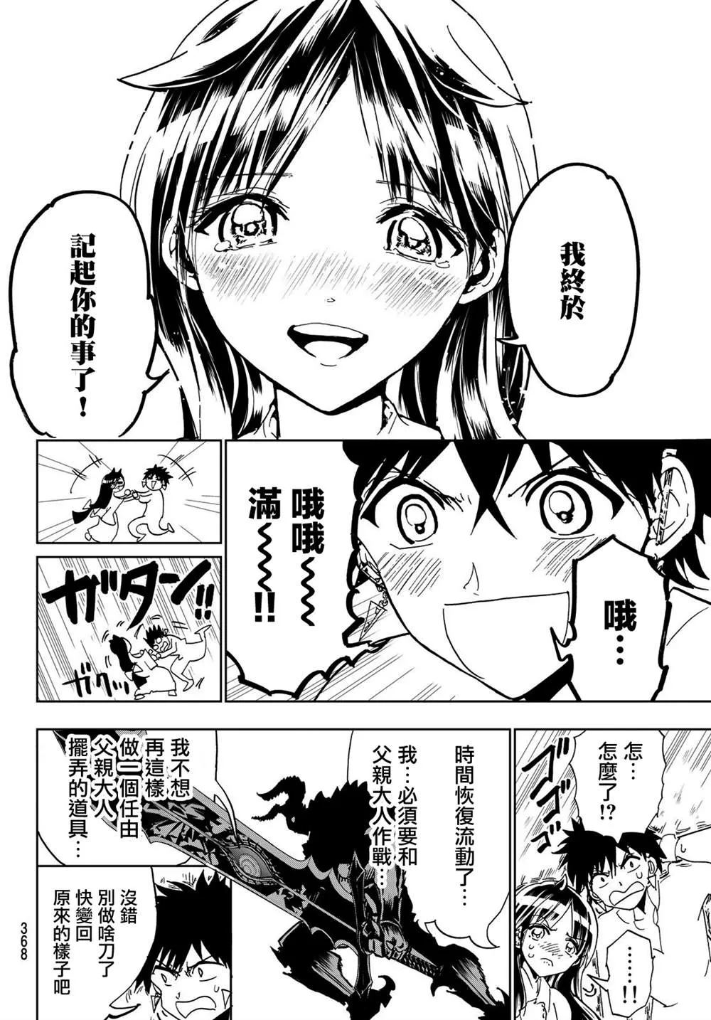 第111话 心中的巨大空洞 第12页