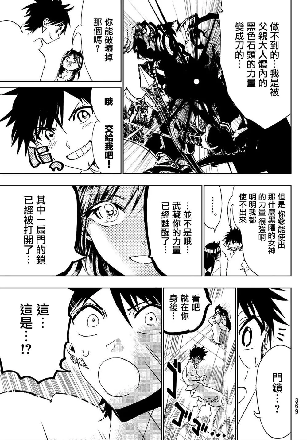 第111话 心中的巨大空洞 第13页