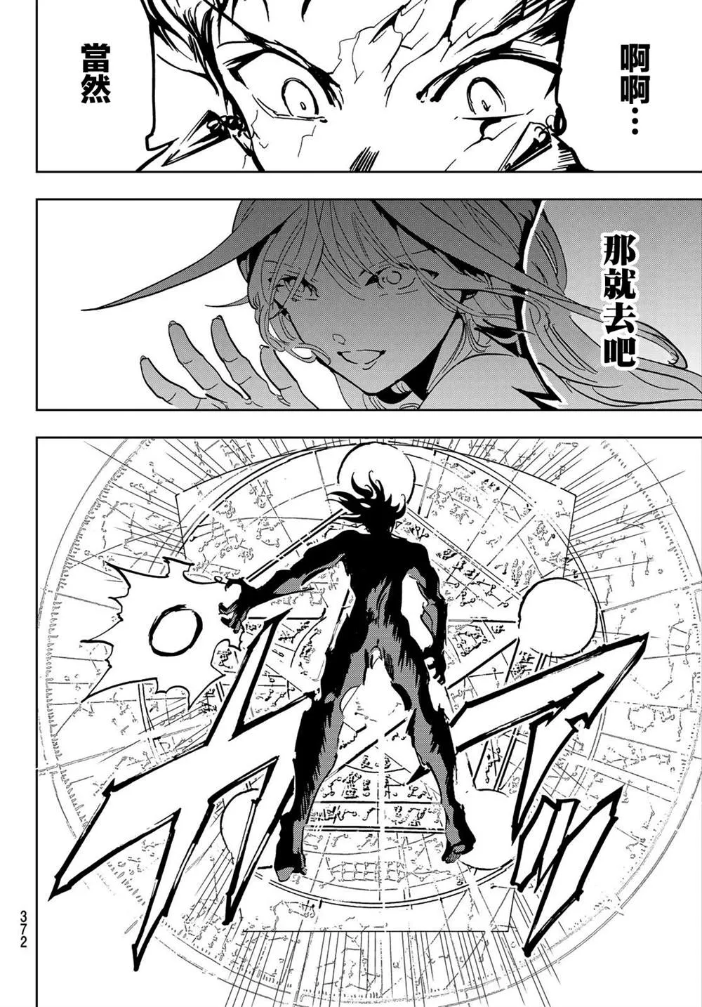 第111话 心中的巨大空洞 第16页