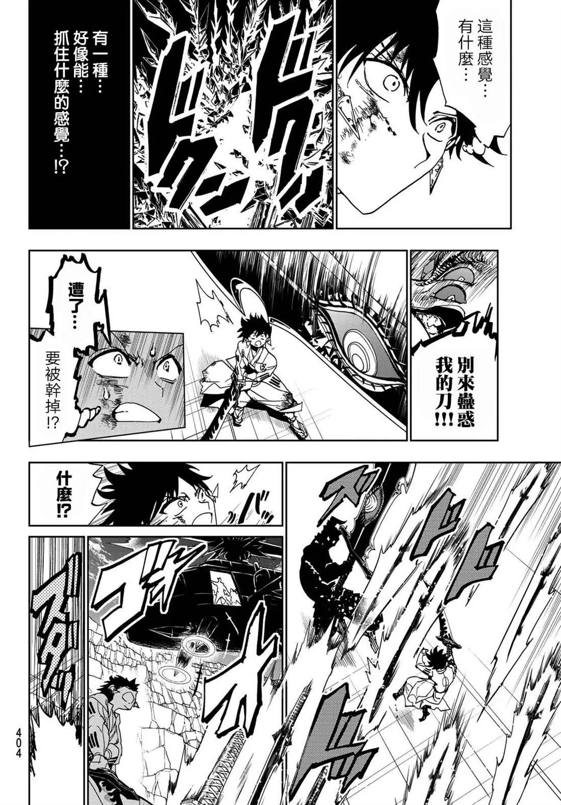 第110话 防御战 第4页