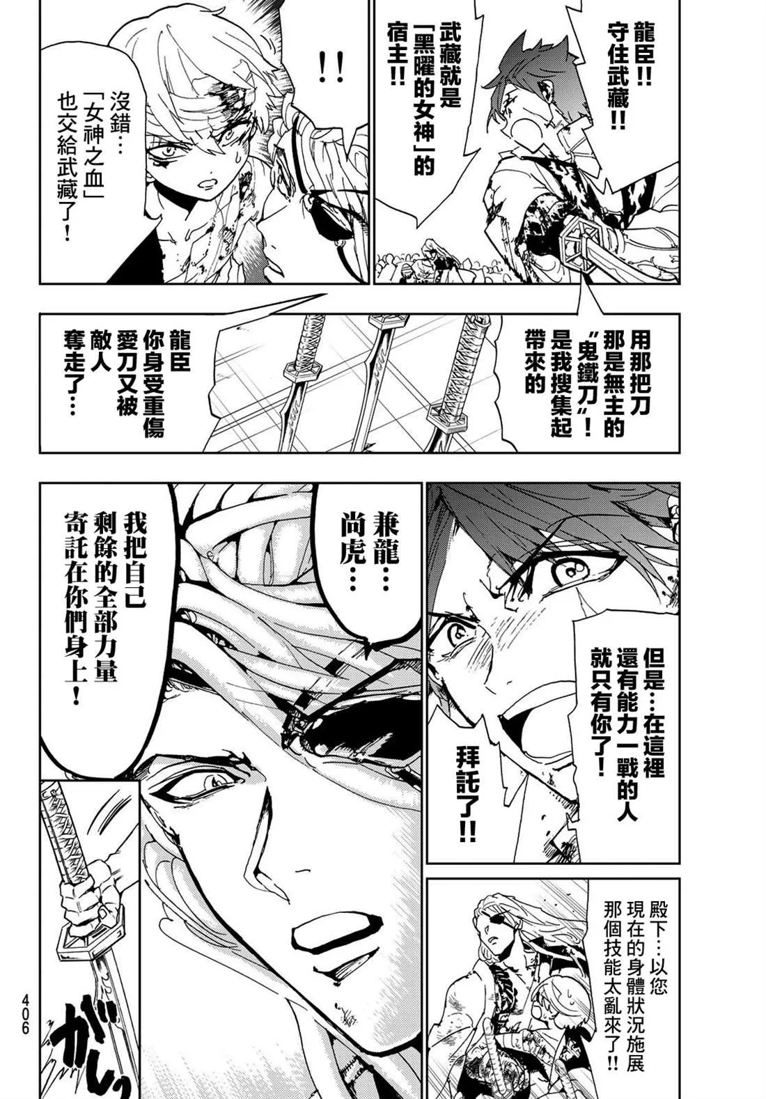第110话 防御战 第6页