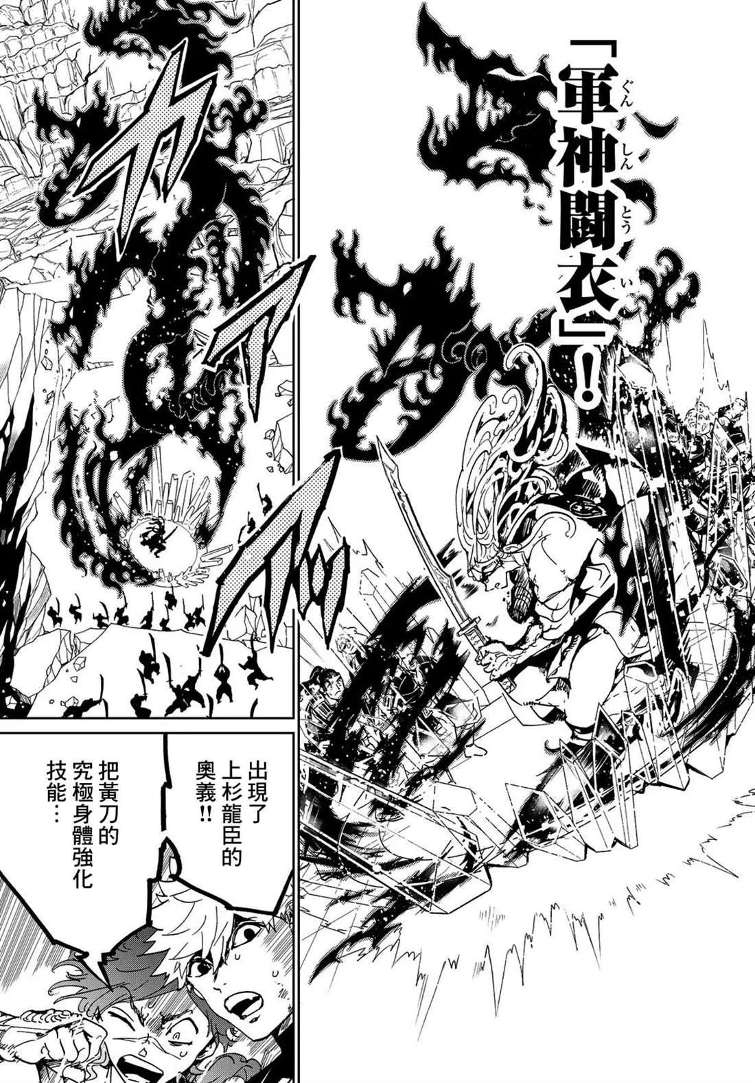 第110话 防御战 第7页